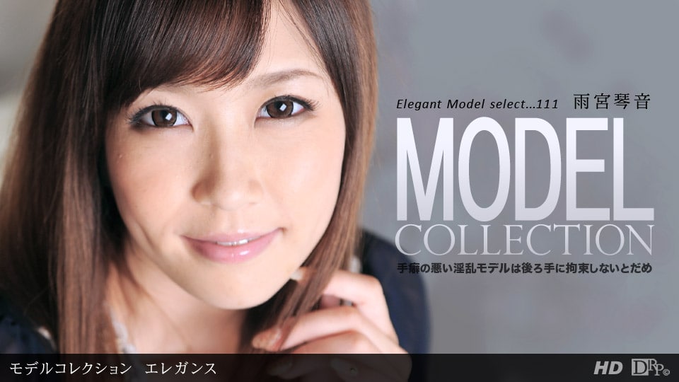 040612_311 Model Collection select...111 エレガンス  #雨宮琴音  #一本道